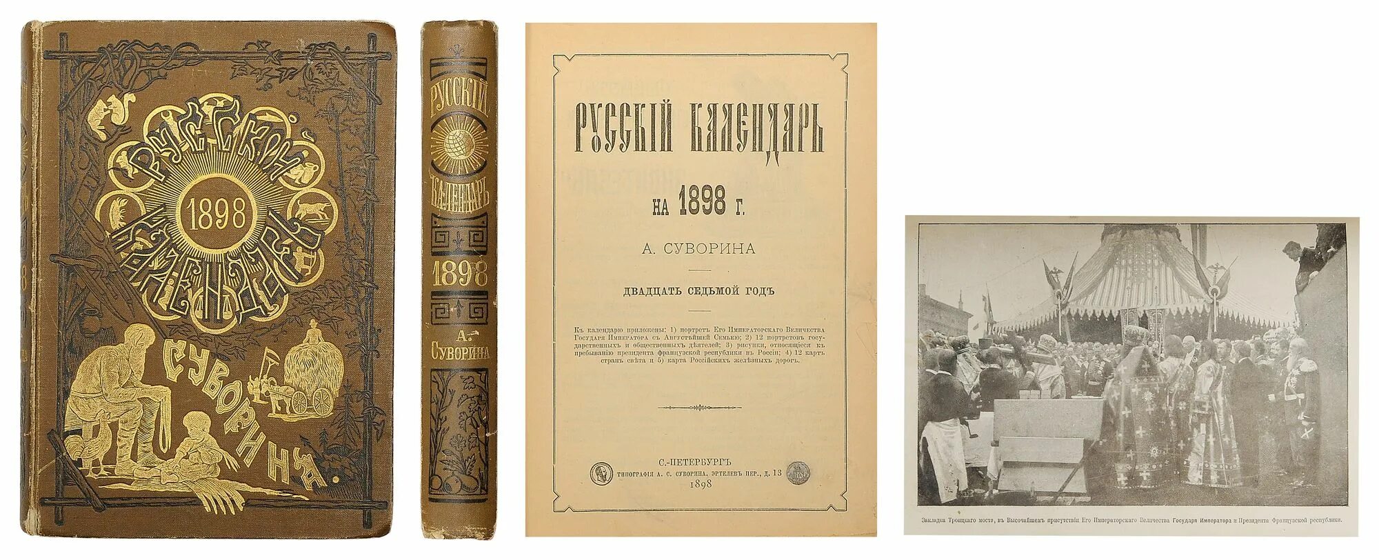 А Суворин 1897. Книги Суворина. Обложка сборника статей. Обложки книг история.