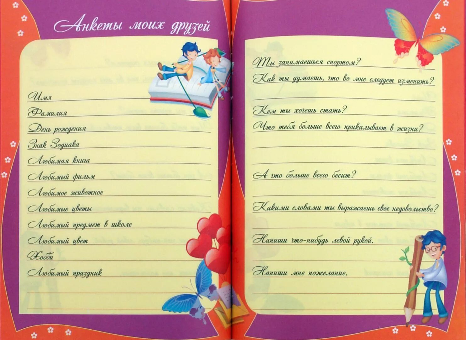 Анкета для девочек. Анкета детская. Анкета для дневника. Анкеты для личных Дневников.