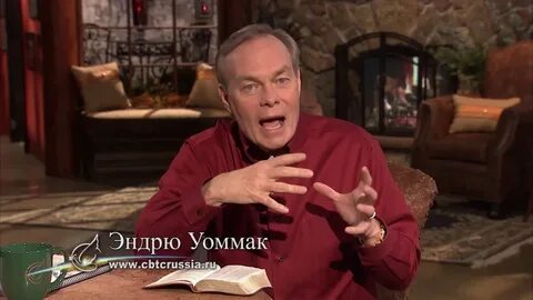 Эндрю уоммак