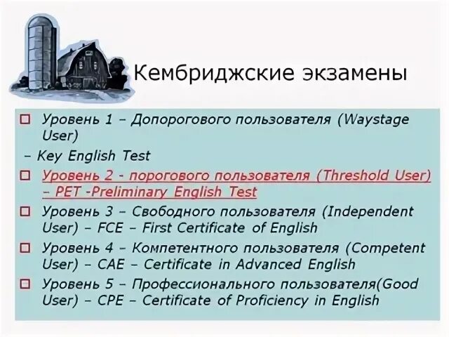 Сдать кембриджский экзамен. Кембриджские уровни английского. Кембриджские экзамены. Экзамены Cambridge English уровни. Кембриджский экзамен по английскому.