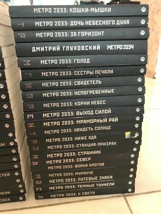 Список книг метро по порядку. Вселенная метро 2033 новосибирск. Коллекция книг метро 2033. Вселенная метро 2033 книга. Список книг метро по порядку.