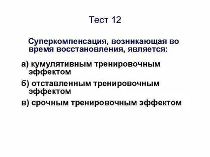 В чем заключается тренировочный эффект при каких