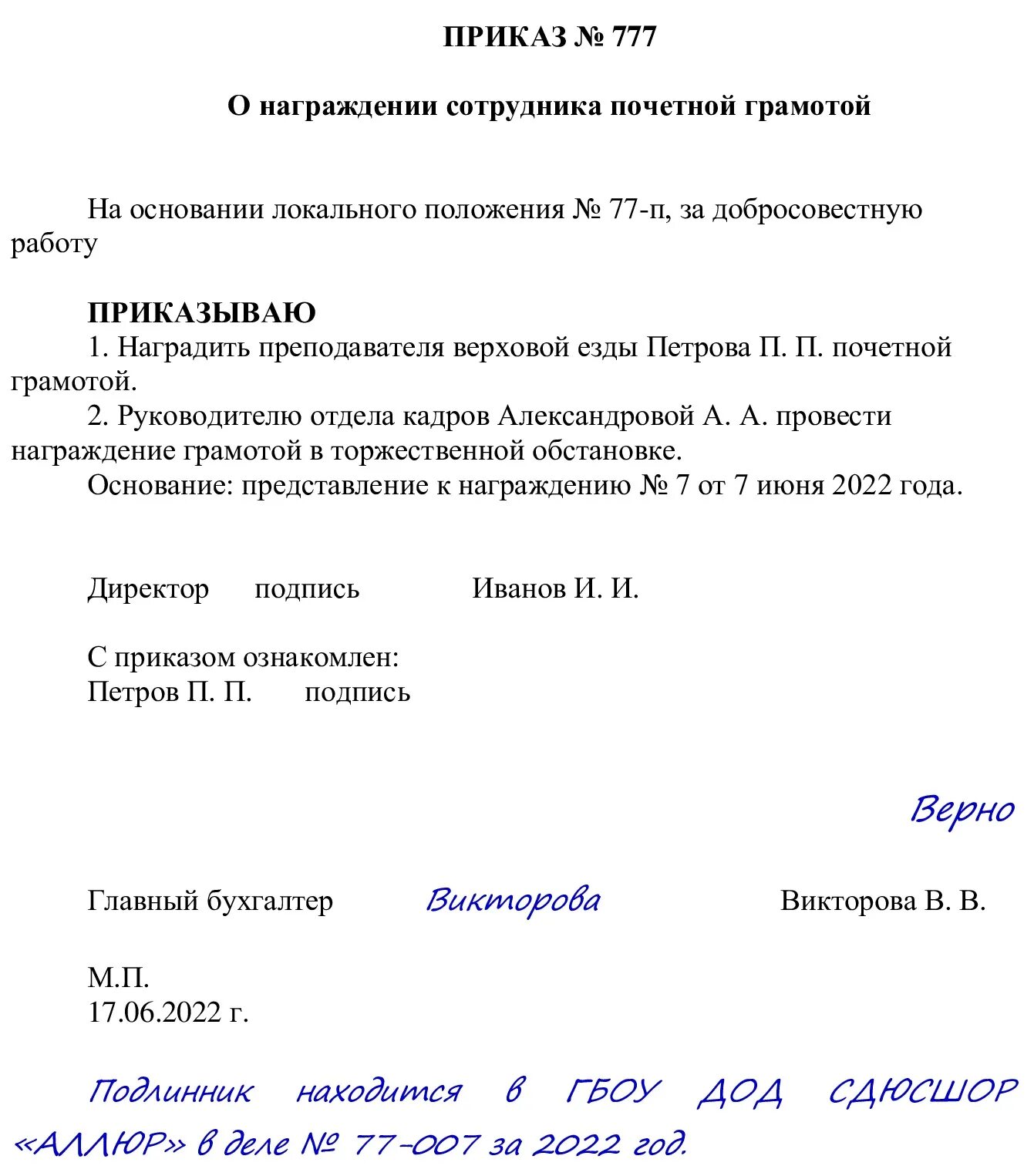 Копию распоряжения. Заверение копии приказа. Как заверить приказ. Как заверить копию приказа. Заверение копии приказа образец.