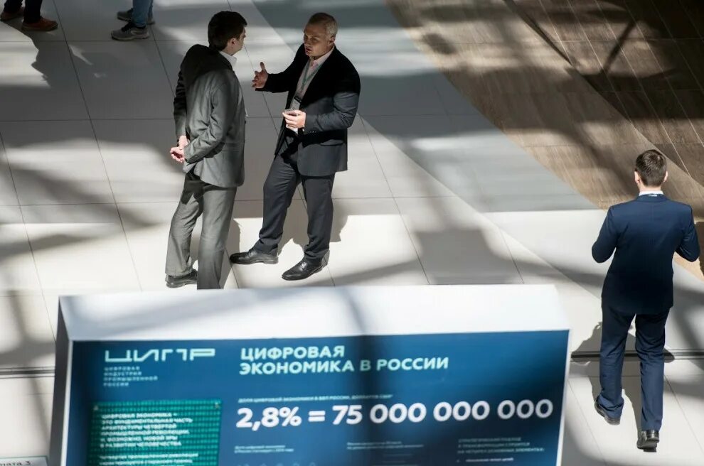 Государственная программа развитие цифровой экономики