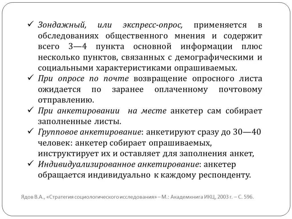 Виды вопросов в опросах общественного мнения. Виды вопросов в опросах общественного мнения