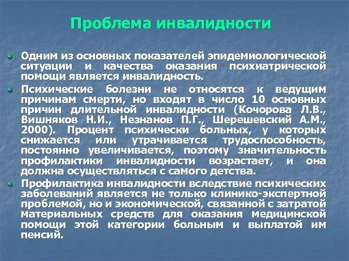 Какие болезни дают право. Инвалидность по психическим заболеваниям. 2 Группа инвалидности по психическому заболеванию. Инвалид по психическому заболеванию. Инвалидность по психическим заболеваниям список детям.