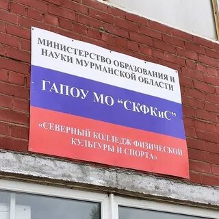 Северный колледж