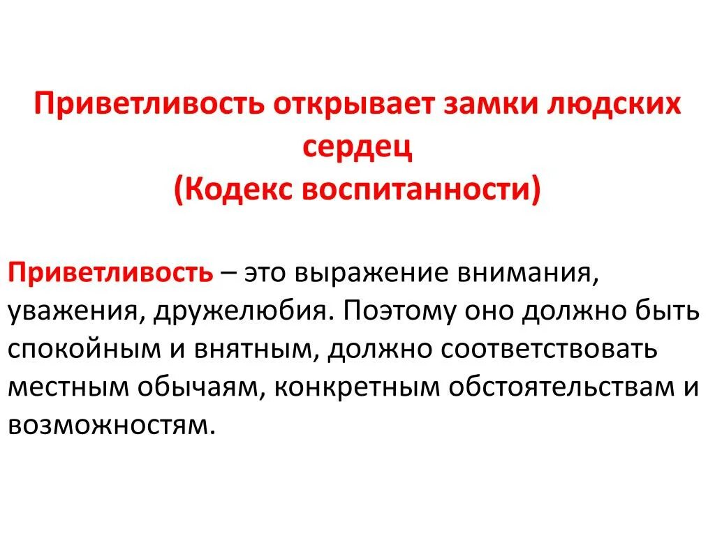 Как выглядит приветливость. Как выглядит приветливость