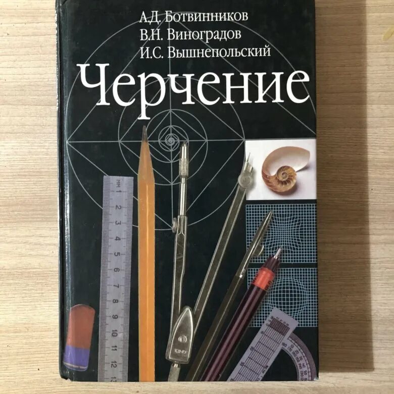 Учебник по черчению