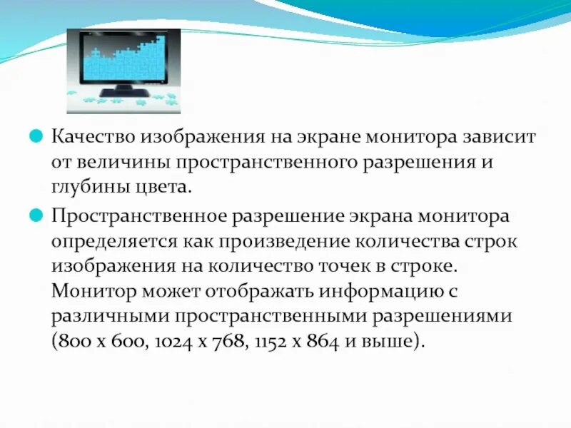 Пространственное разрешение монитора. Качество монитора. Качество изображения на экране монитора зависит. Качество изображения монитора определяется.