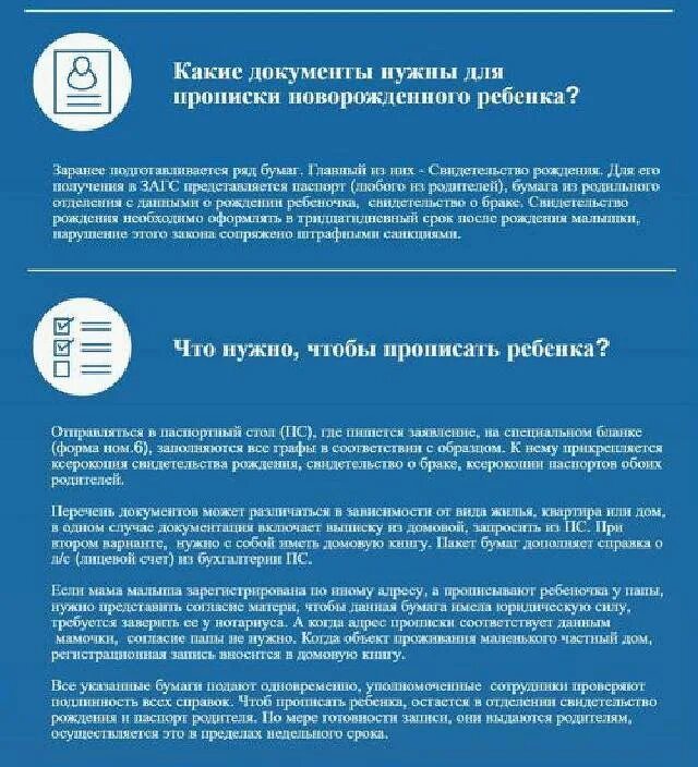 Можно прописать детей в ипотечную квартиру. Документ о прописке ребенка. Документы чтобы прописать ребенка. Что нужно чтобы прописать ребенка. Документы для прописки новорожденного.