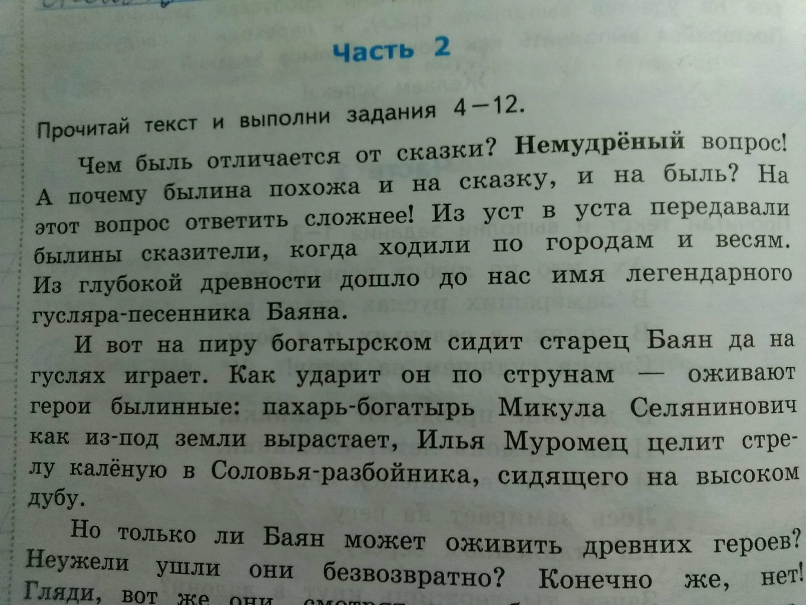 Читать текст и отвечать на вопросы. Текст. Прочитей Текс выполни ьзадания. Прочитайте текст и выполните задания. Прочитай текст и выполни задания.