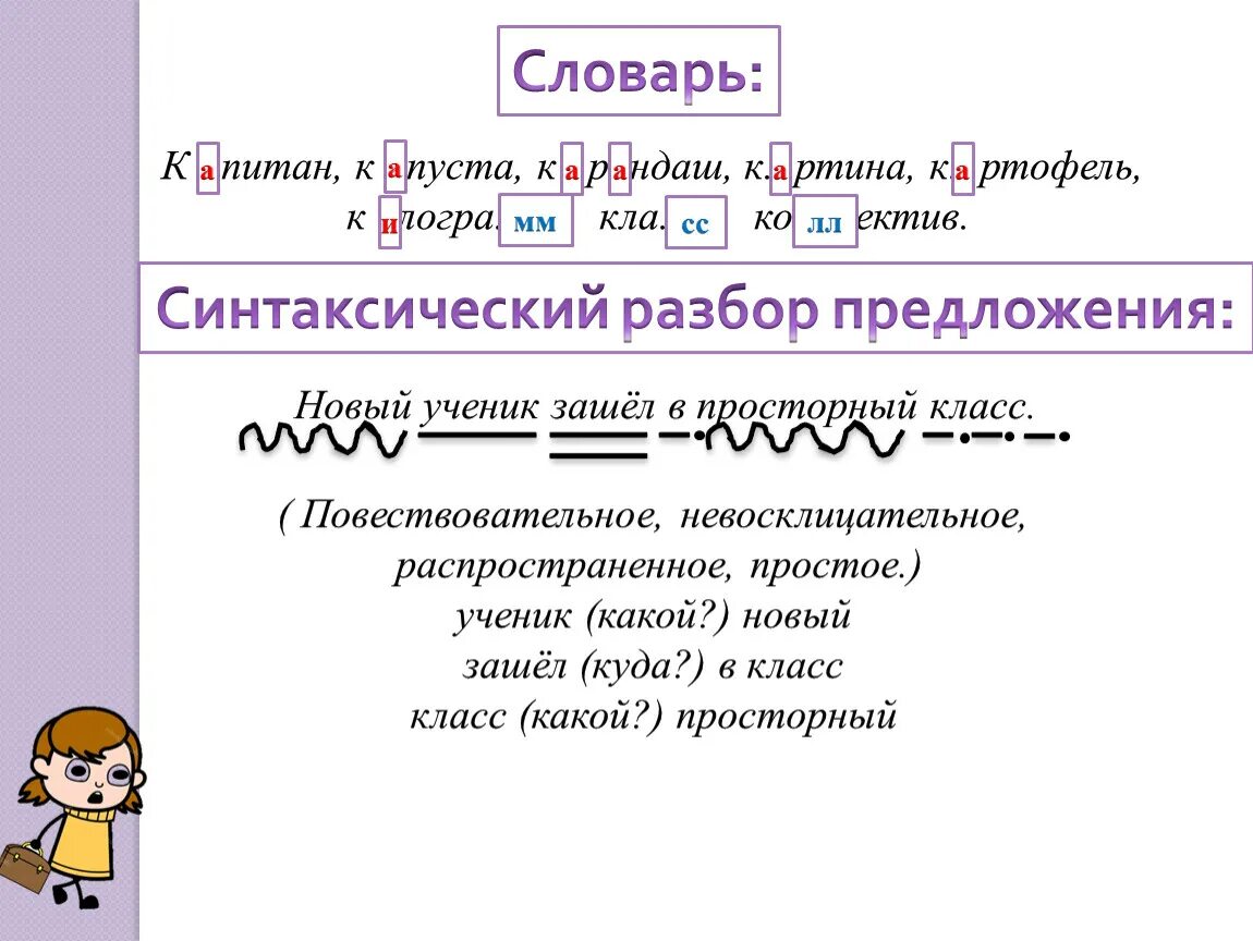 Ложился разбор. Синтаксический разбор предложения. Синтаксический разбор пред. Синтаксический синтаксический разбор предложения. Синтаксический разбор предложения 3 класс.