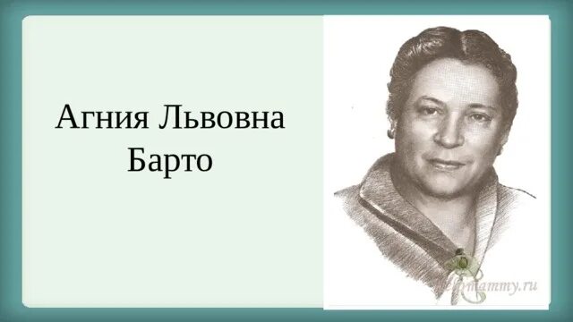 Презентация игра в слова барто 1 класс. А Л Барто портрет.