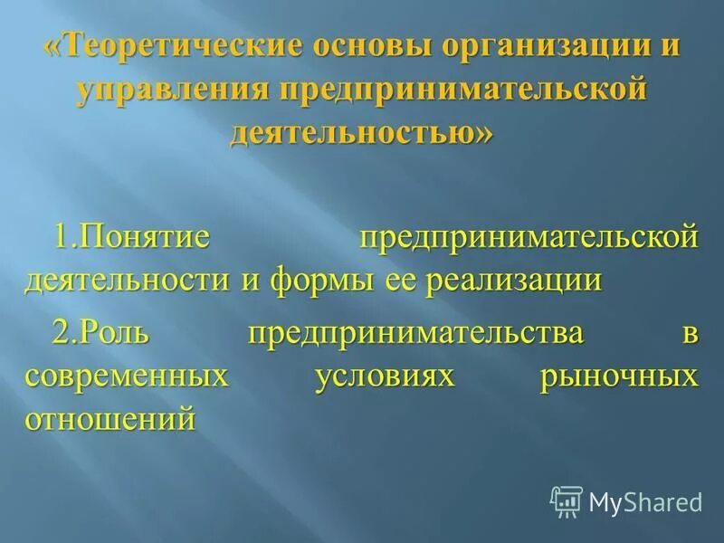 Перечислите основные виды предпринимательской деятельности. Виды и подвиды предпринимательской деятельности. Виды предпринимательской деятельности таблица. Условия предпринимательской деятельности. Формы управления предпринимательской деятельностью.