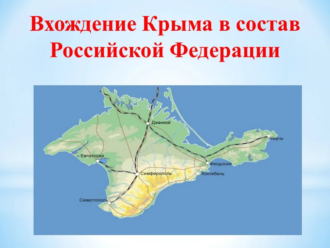 Присоединение Крыма карта. Крымский полуостров на карте Российской Федерации. Присоединение полуострова Крыма к России. Присоединен Крымский полуостров.