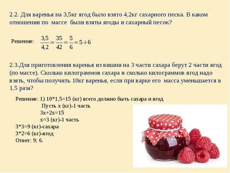 2 изменч вый варень це. Для варенья на 3.5 кг. Для варенья на 3.5 кг ягод. Банка вишневого варенья. Для варенья на 3 5 кг ягод было взято 4.2 кг сахарного песка.