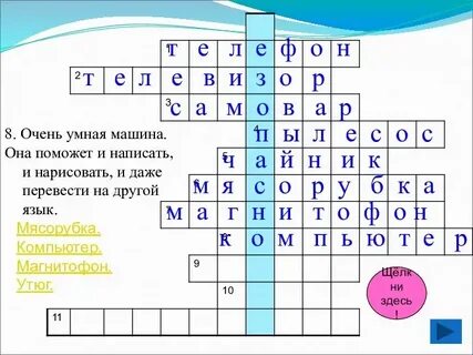 Машина 9 букв сканворд