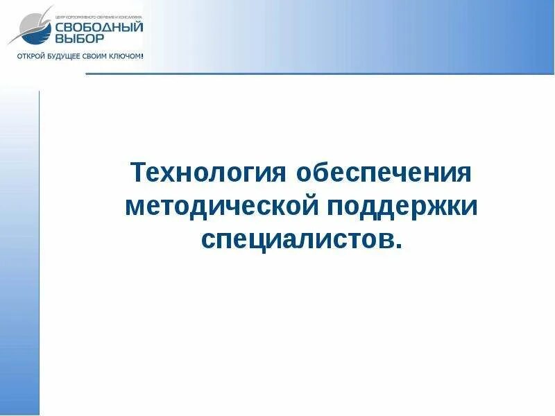 Техническое сопровождение обеспечивает. Техническое сопровождение обеспечивает. Техническое сопровождение. Организационно-техническое сопровождение это. It сотрудник.