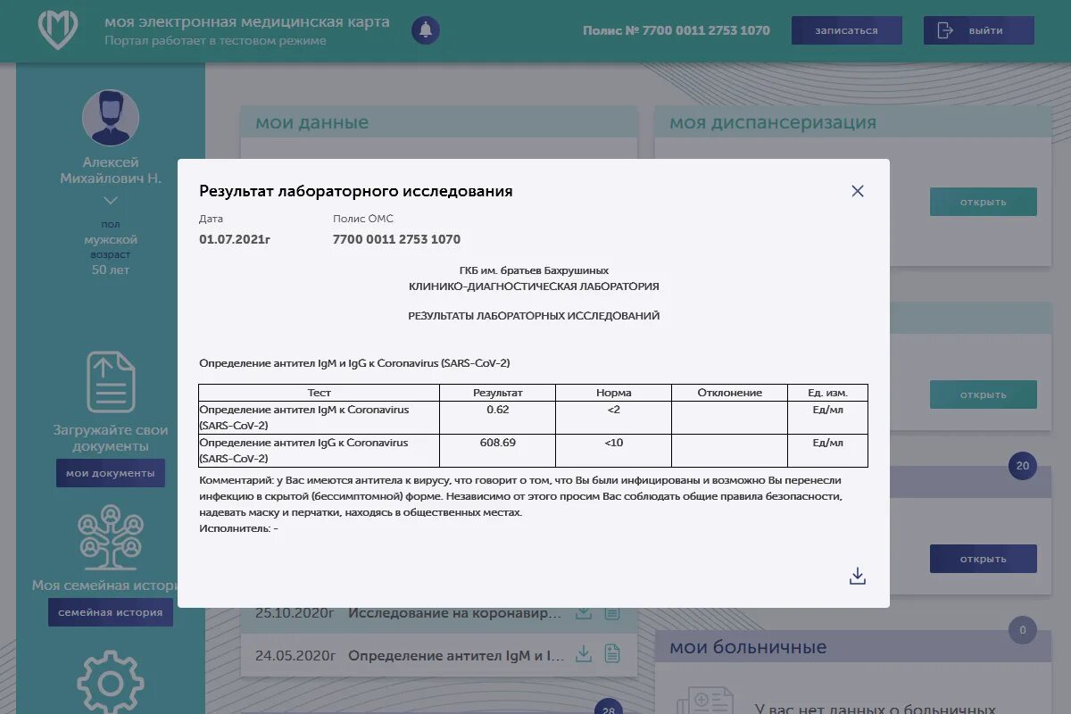 Получить доступ к электронной медицинской карте родственника. Моя электронная медкарта. Электронная медицинская карта. Моя электронная медицинская карта войти.