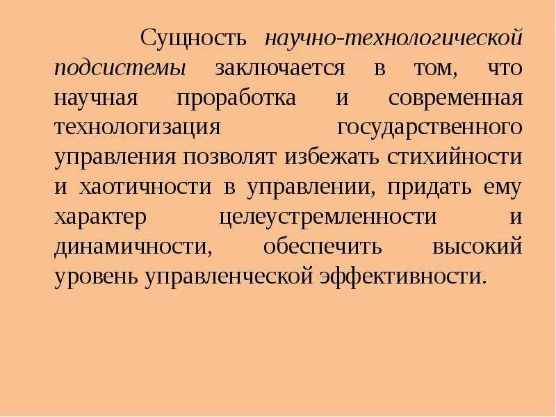 Сущность научных знаний. Научная сущность это. Технологизация государственного управления это. Сущность научного поиска кратко. Технологизация в философии это.