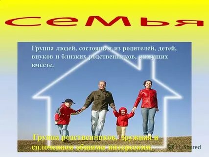 Классный час про семью