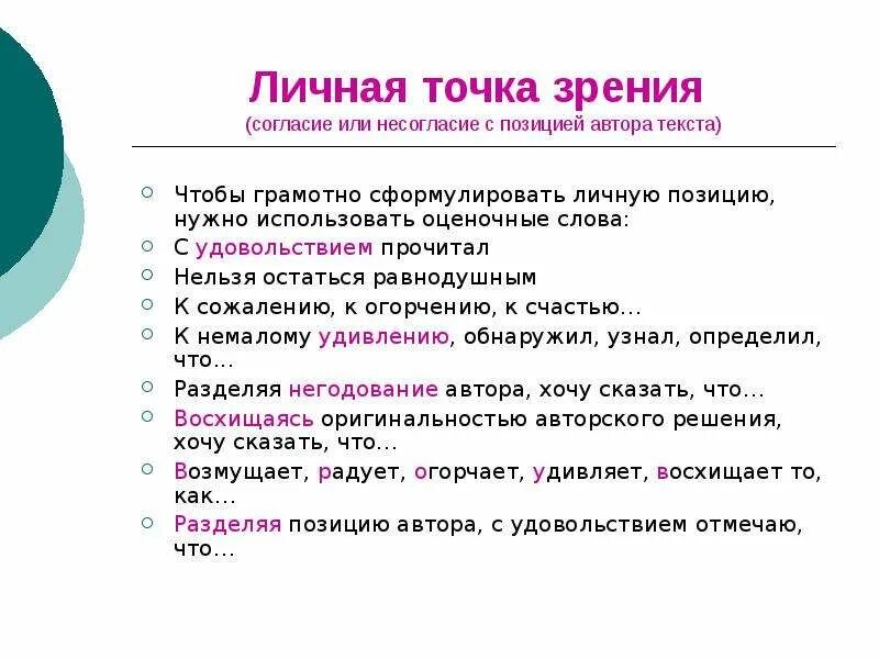 Выразить согласие или дать согласие. Согласие или несогласие с позицией автора. Не согласие или несогласие. Несогласие с позицией автора. Согласие несогласие с автором.