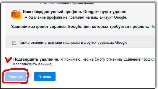 Удаленный аккаунт. Профиль гугл. Как удалить платёжный профиль в google play. Как удалить профиль в гугл. Что делать если аккаунт удалится через 29 дней.