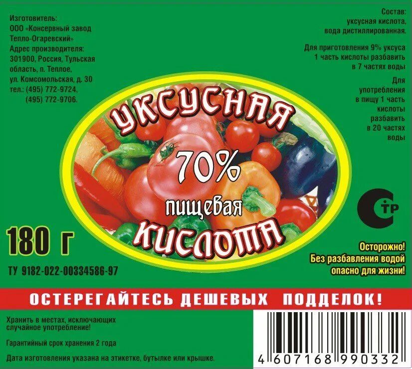 Уксус столовый этикетка. Яблочный уксус этикетка. Уксус 9% этикетка. Уксус ссср. Уксус столовый этикетка.