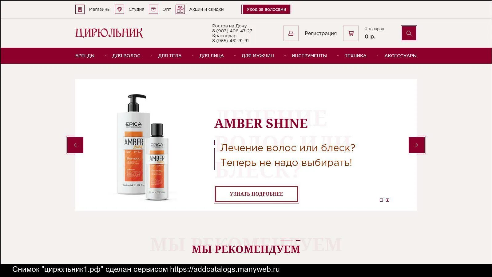 Магазин цирюльник великий новгород. Новокузнецк сибирский цирюльник магазин. Парикмахерская цирюльник г. Цирюльник каталог. Цирюльник парикмахерская волгоград.