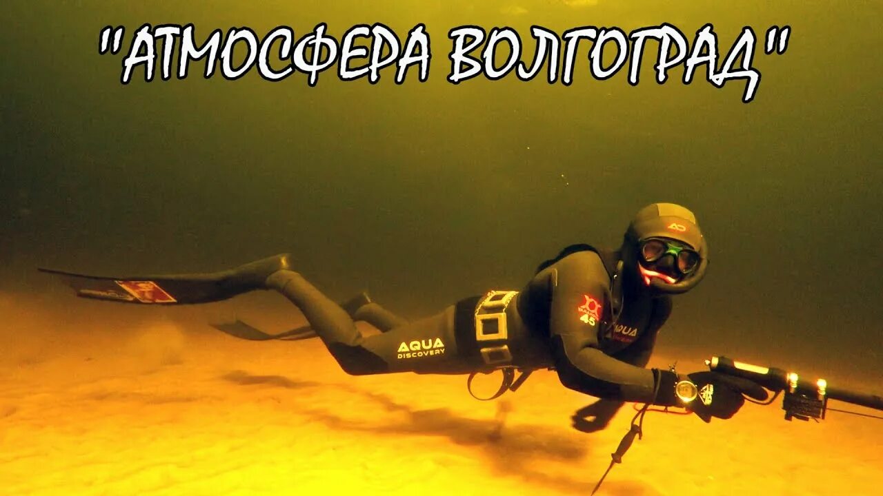 Хутор белужино колдаиров волгоградская область. Подводный охотник в коряжнике. Подводная охота красногорский карьер. Подводная охота на волге. Варваровское водохранилище волгоград рыбалка.