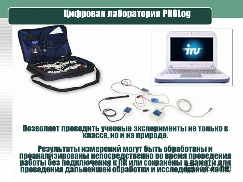 проблемы при использовании цифровых лабораторий. 2. методические рекомендации цифровой лаборатории.