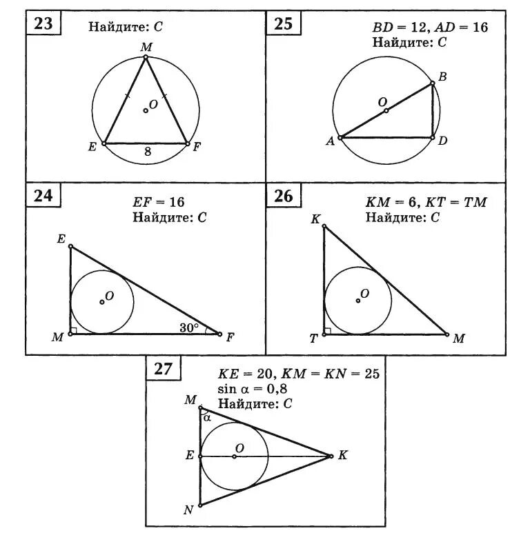 Огэ математика длина окружности. Длина окружности и площадь круга задачи на готовых чертежах. Задачи на готовых чертежах окружность. Задачи по готовым чертежам окружность. Геометрия задачи с окружностью.