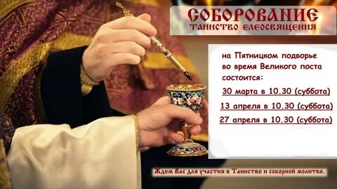 Когда будет соборование в 2024 перед пасхой