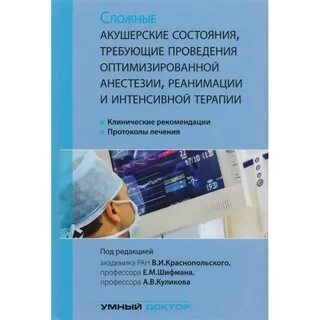 Анестезиология клинические рекомендации