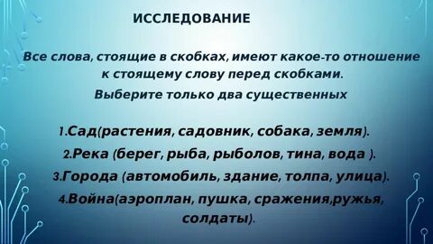 Перед вами группы слов