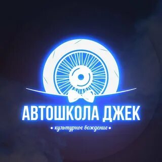 Автошкола джек нижнекамск