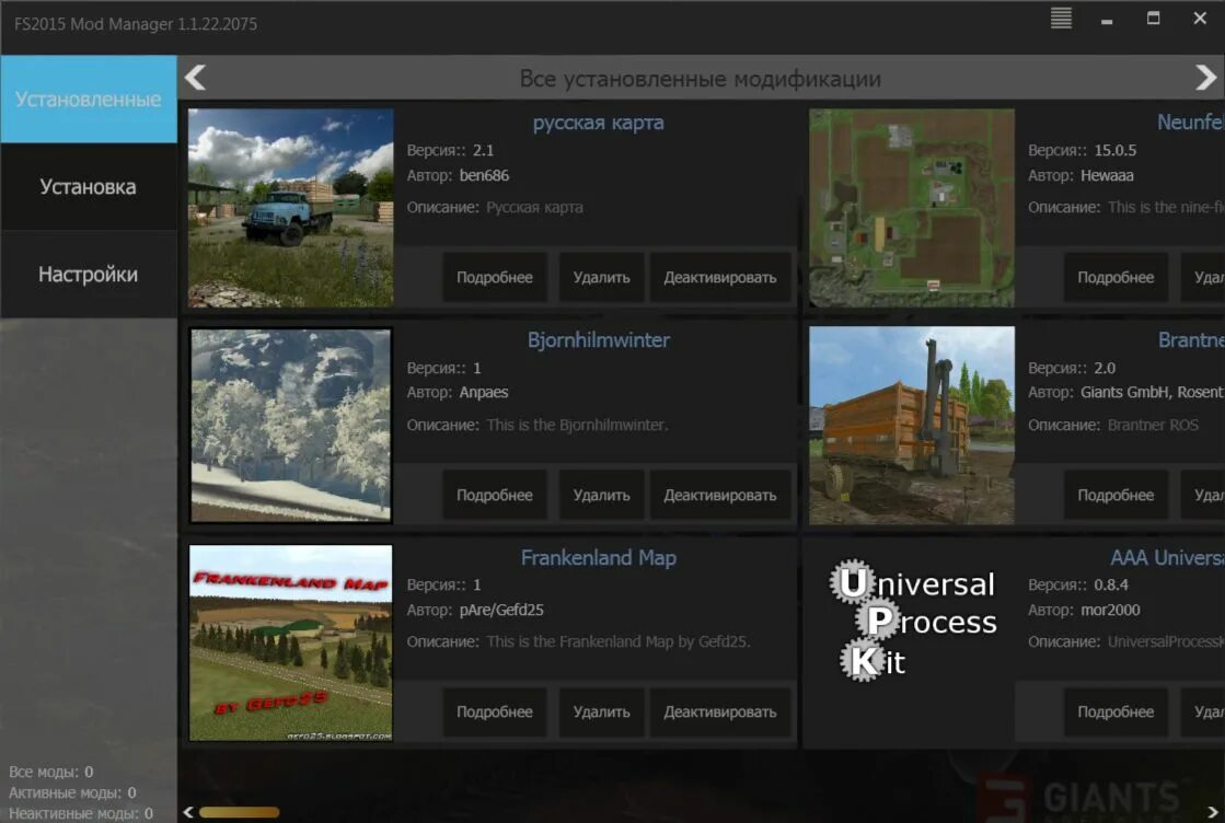 Программа для установки модов. Мод менеджер ФС 17. Установщик модов для ФС 19. Моды ФС 22 мод менеджер. Fs share