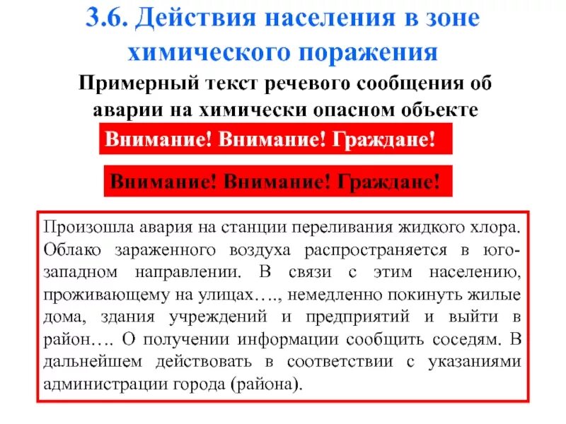 Действия при химическом поражении. Действия населения в зоне химического поражения. Действия населения в зоне химической опасности. Распространяются районы аварий облако зараженного хлором воздуха. Распространяем от района аварии облако зараженного хлором воздуха.