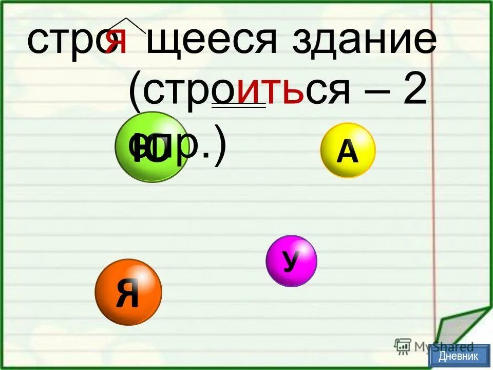 знач щееся по списку