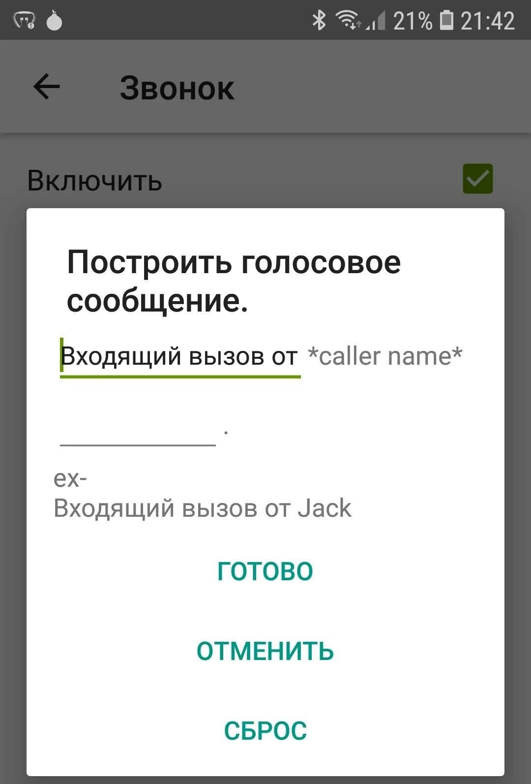 Голосовой рингтон. Озвучивание номера входящего звонка для андроид. Как поставить на телефон голосовой звонок. Как настроить телефон чтобы говорил кто звонит. Включить голосовое уведомление.