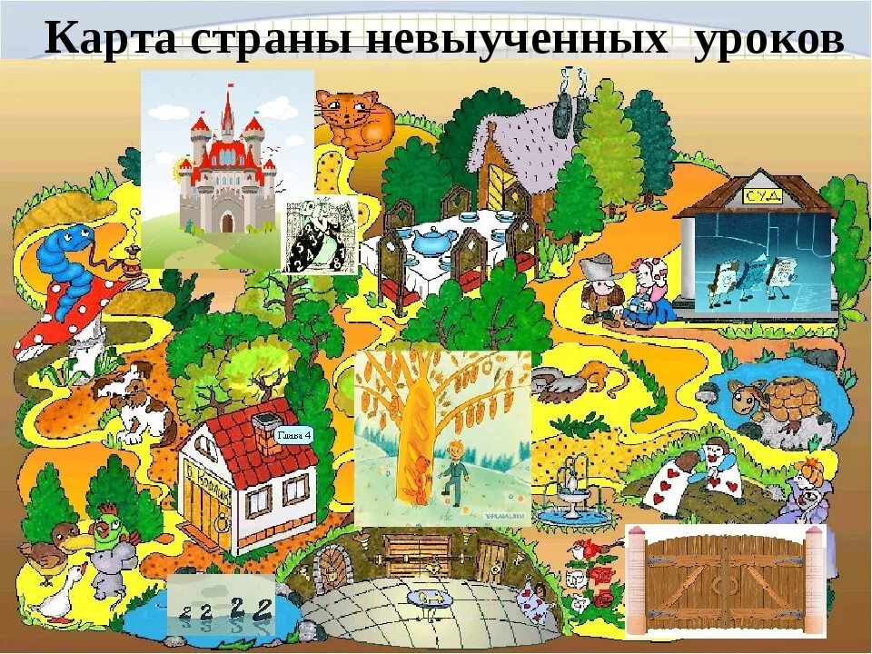 Урок страна книг. Карта страны невыученных уроков. карта сказочной страны. карта страны невыученных уроков рисунок. в стране невыученных уроков.