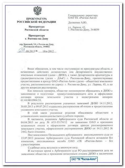 Дизо сайт ростов на дону. ДИЗО Ростова. Заявление в прокуратуру Ростов-на-Дону. Заявление в прокуратуру Ростова на Дону. Заявление в прокуратуру Ростова на Дону образец.