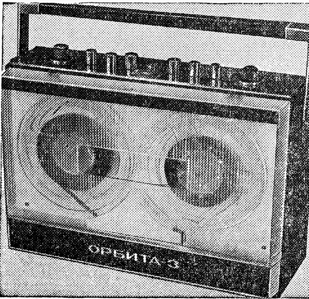 Советский катушечный магнитофон Орбита 3. Магнитофон катушечный Орбита 204. Орбита-2 магнитофон. Волна 2м магнитофон.