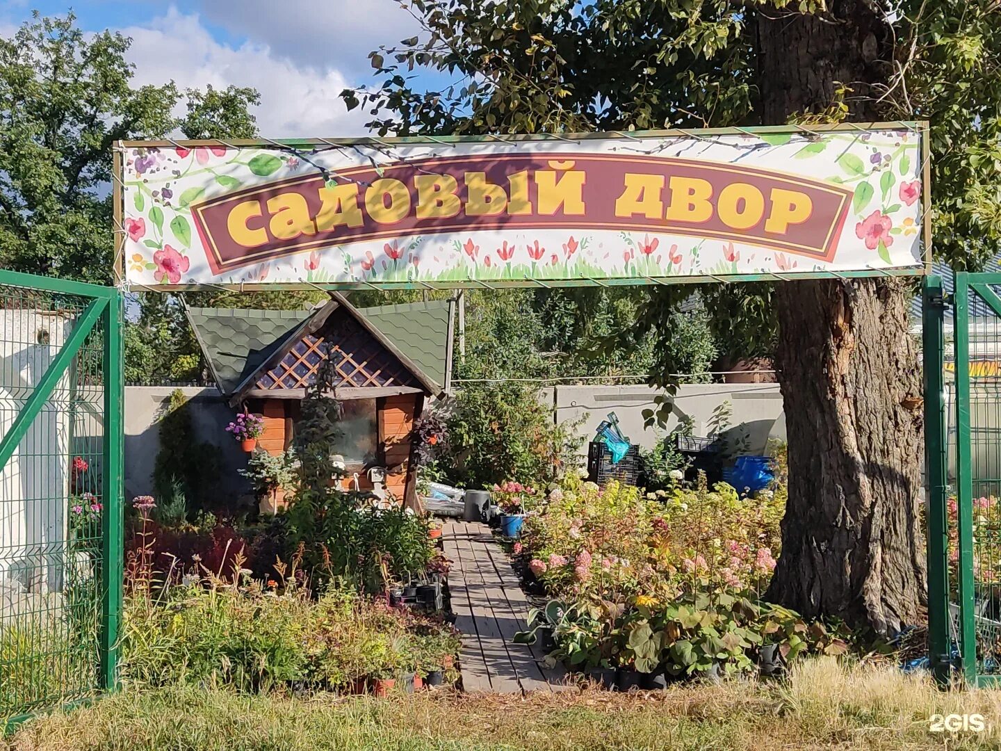Вывеска садового магазина. Садовый дворик на раменском интернет магазин. Садовый дворик на раменском интернет магазин. Садовый дворик на раменском интернет магазин. Садовый двор.