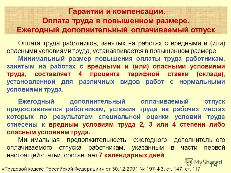 Льготы компенсации за вредные