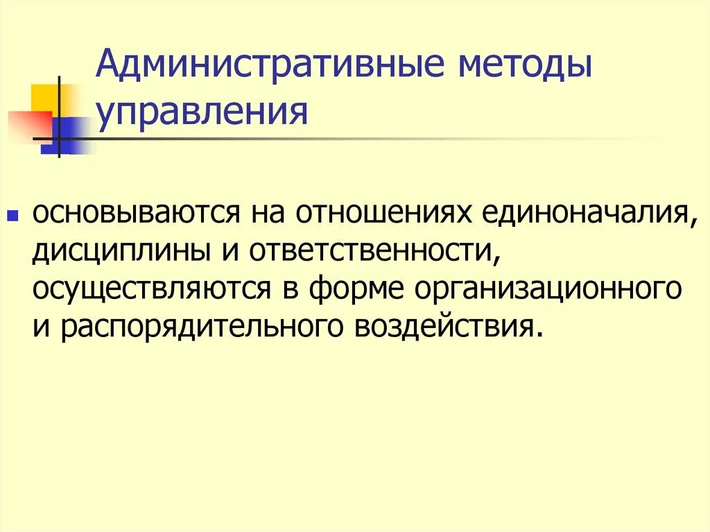 Административное управление производством. Административные методы. Административный метод управления. Административные методы менеджмента. Административные методы управления – это методы:.