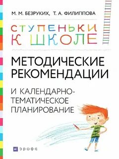 Методические рекомендации дошкольники