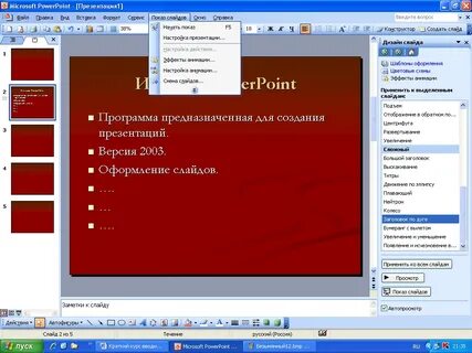 Файл презентации powerpoint имеет расширение