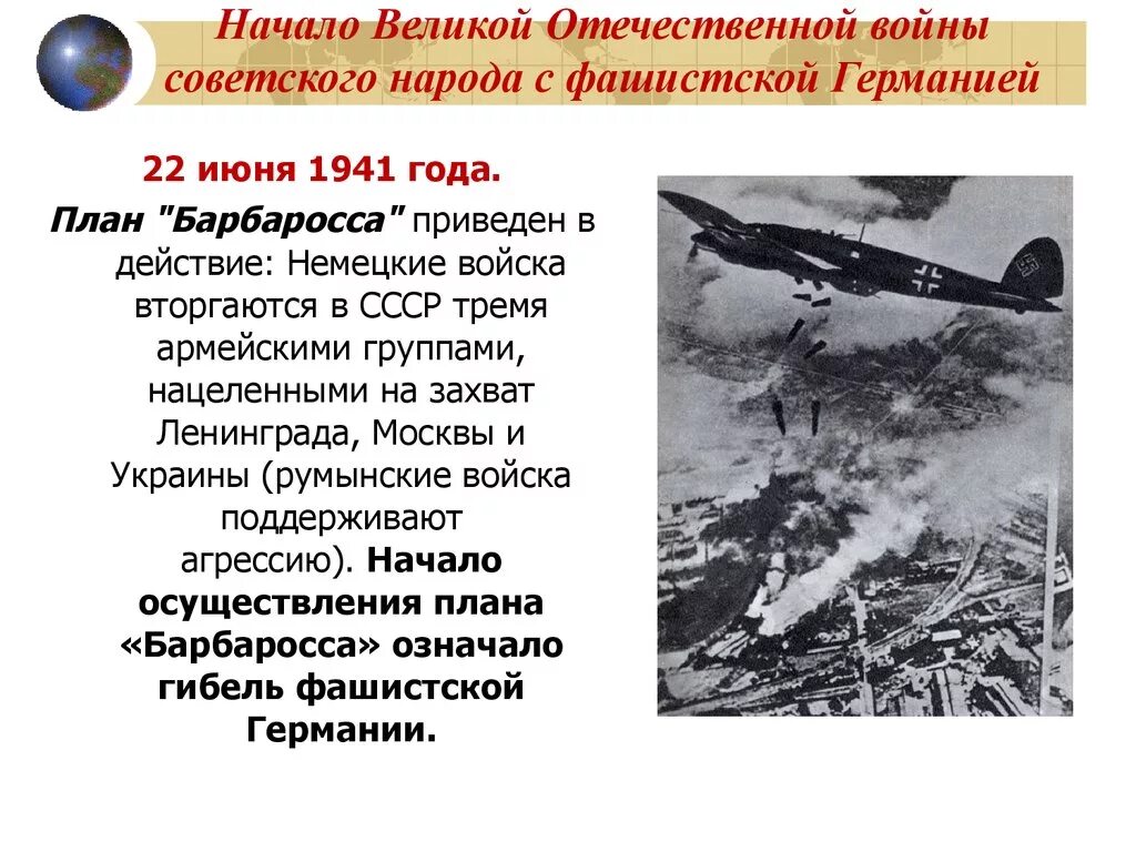 Причины начала отечественной войны 1941 1945